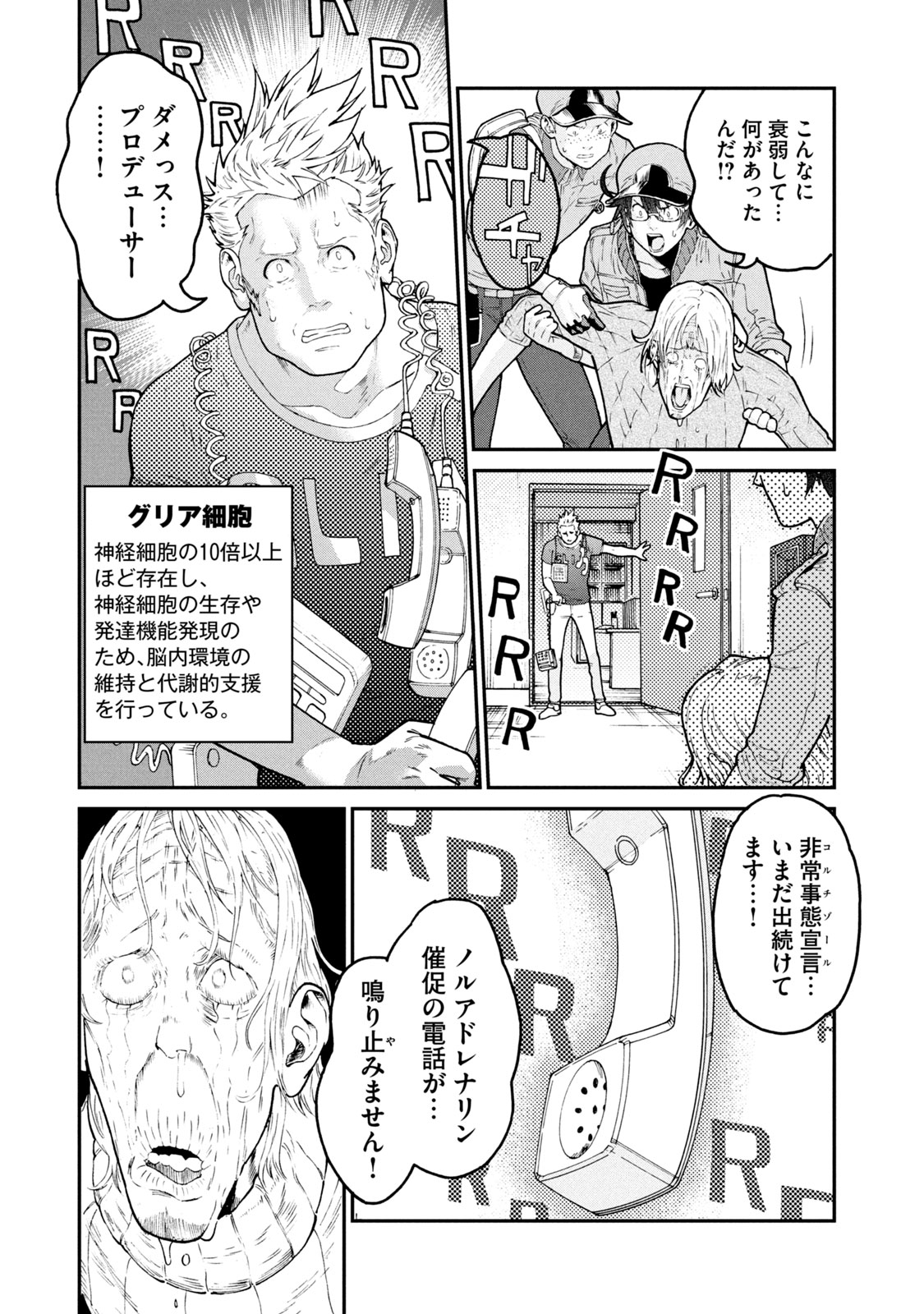 Hataraku Saibou BLACK - Chapter 34 - Page 9